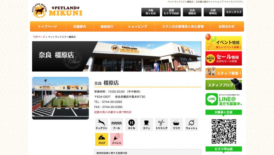 PETLAND MIKUNI奈良橿原店
