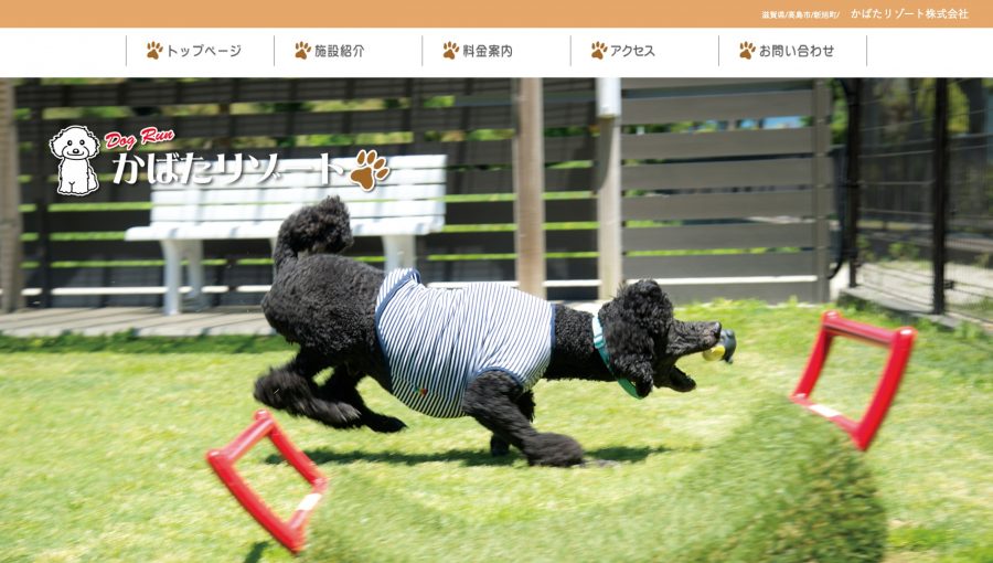 かばたリゾート