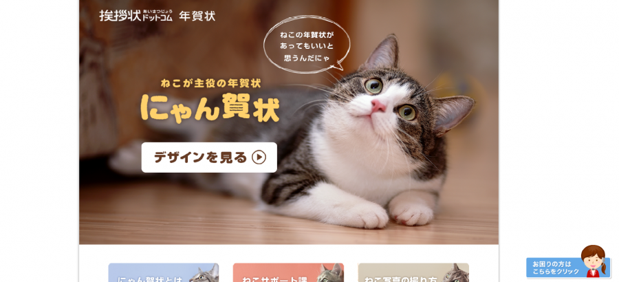 にゃん賀状