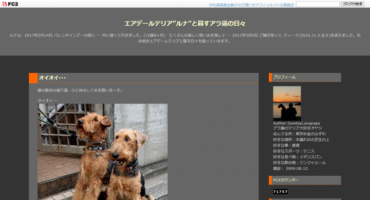 エアデールテリアの飼い主さんのブログ「エアデールテリア”ルナ”と暮すアラ還の日々」