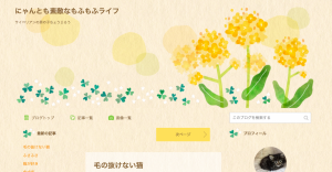 サイベリアンの人気ブログ