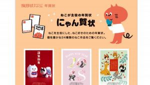 にゃん賀状