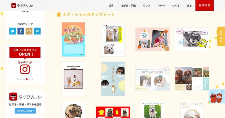 日本郵便 年賀テンプレート
