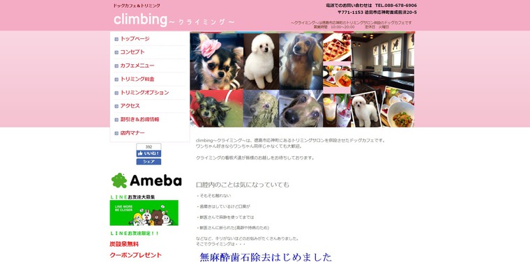 ドッグカフェ&トリミング climbing~クライミング~