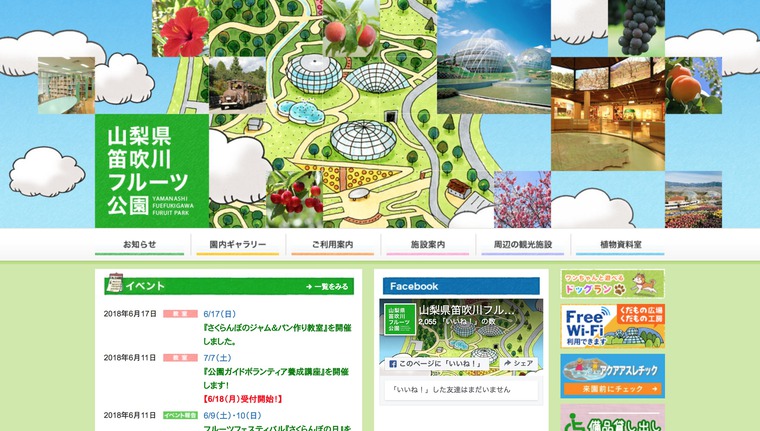 山梨県笛吹川フルーツ公園