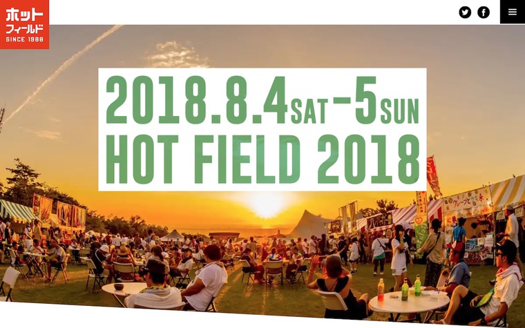 ホットフィールド2018