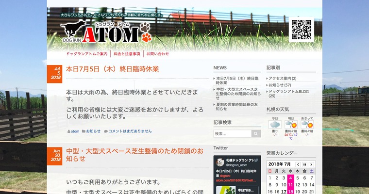 ドッグラン アトム