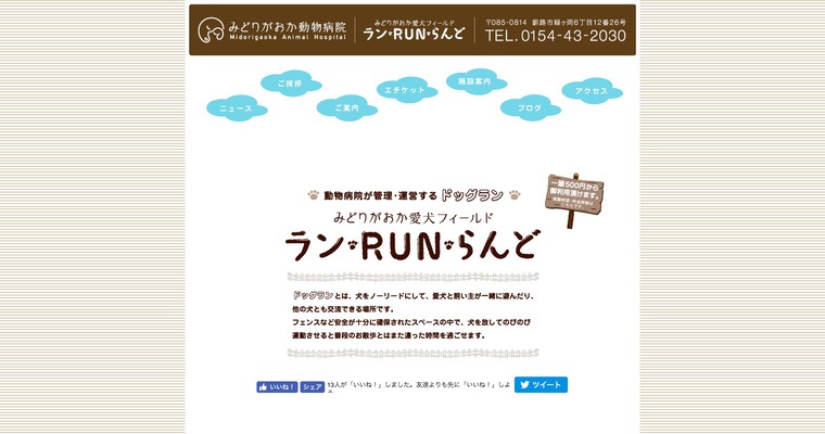 みどりがおか愛犬フィールド ラン・RUN・らんど