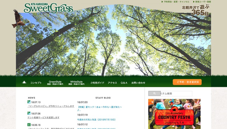 北軽井沢スウィートグラス