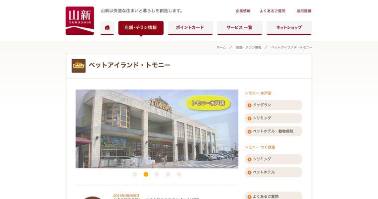 ペットアイランド トモニー