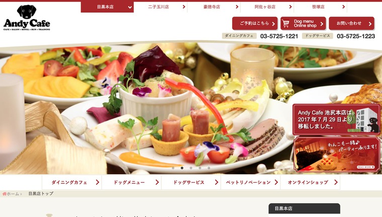 Andy Cafe目黒本店