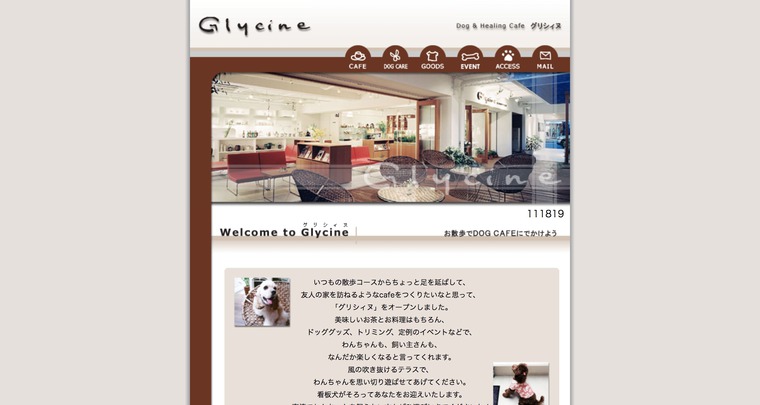 ドッグ&ヒーリングカフェGlycine