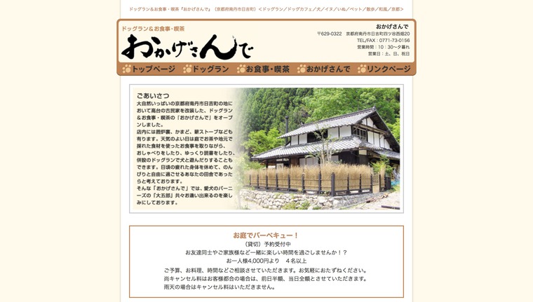 おかげさんで