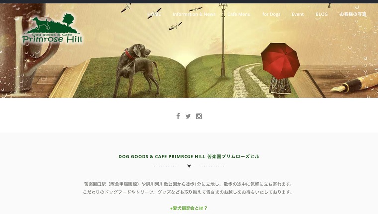 DOG GOODS&CAFE PRIMROSE HILL 苦楽園プリムローズヒル