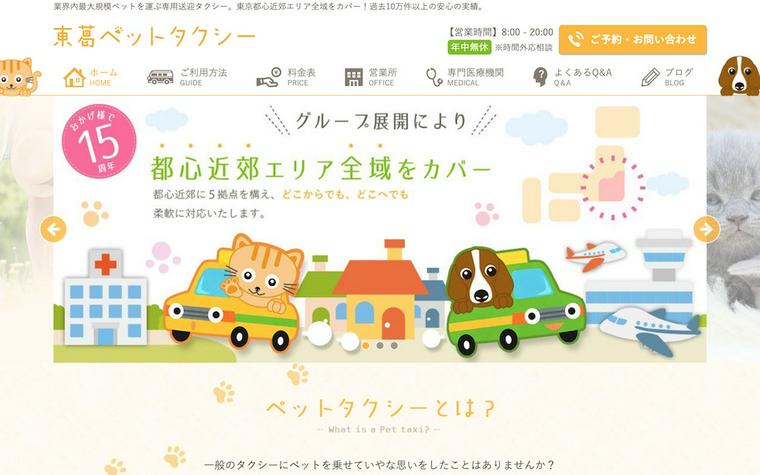 東葛ペットタクシー
