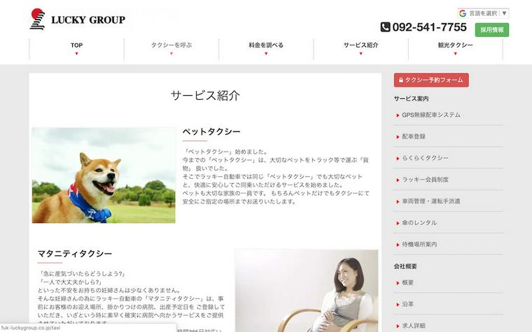 ラッキー自動車「ペットタクシー」