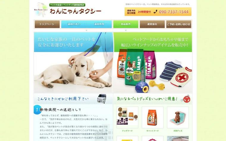 フュージョン「わんにゃんタクシー」