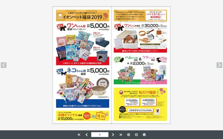 イオンペットチラシ