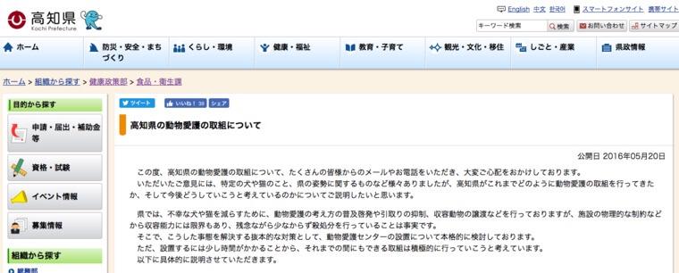 高知県 県と市の共同で動物愛護センター新設へ 現施設は限界があり 殺処分せざるを得ない状況 ペトコト