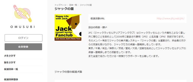 FireShot Capture 109 - ジャックの里 I 保護犬・保護猫の里親募集サイト「OMUSUBI」(おむすび) - https___omusubi-pet.com_groups_11
