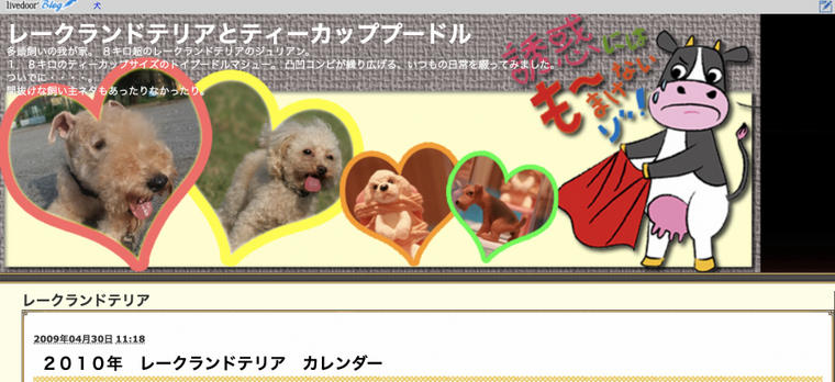 レークランドテリアブログ