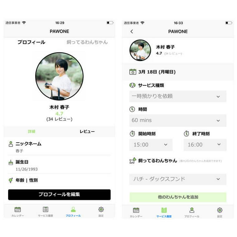 ペットシッター予約アプリ「ぱうわん」