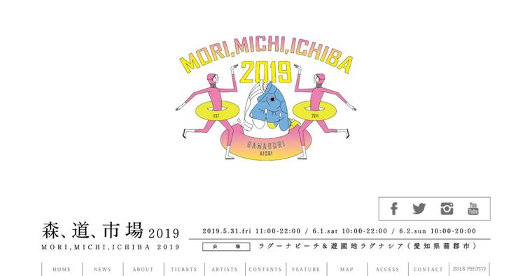 森、道、市場2019