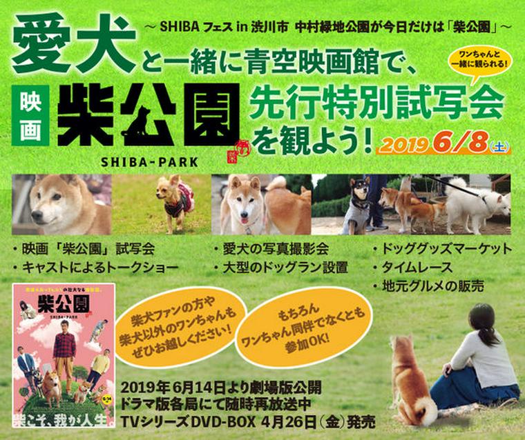 SHIBAフェスin渋川市