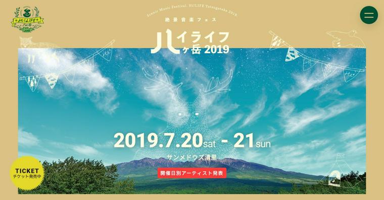 ハイライフ八ヶ岳
