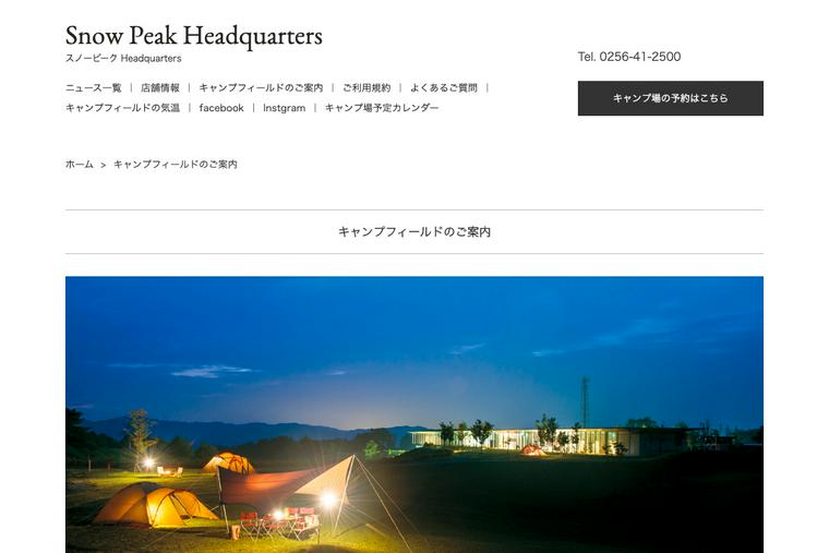 スノーピーク ヘッドクォーターズ キャンプフィールド