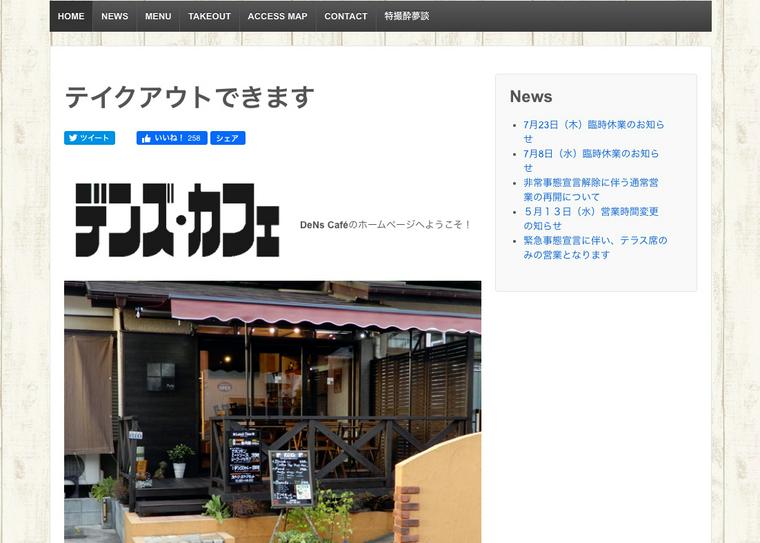 デンズカフェ
