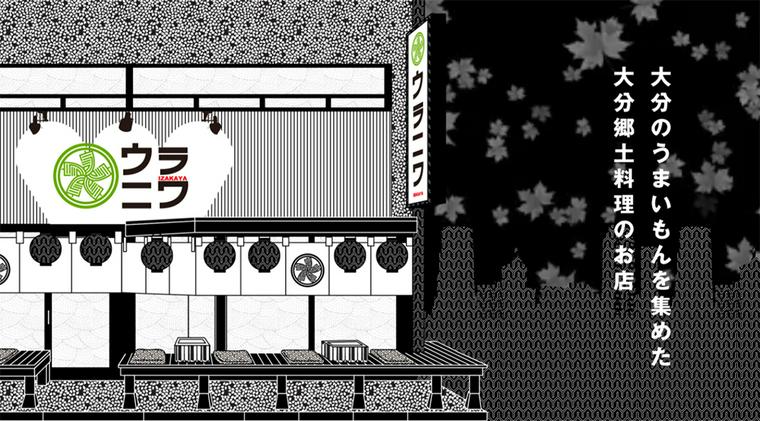 居酒屋ウラニワ八王子店