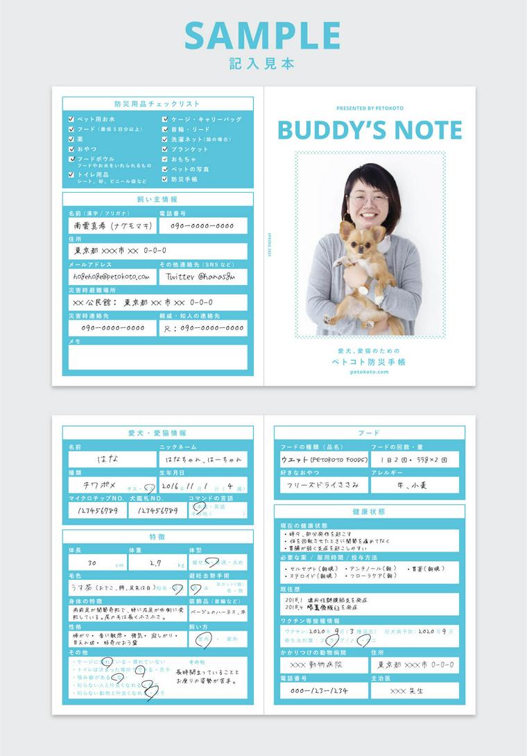ペトコト防災手帳の記入例