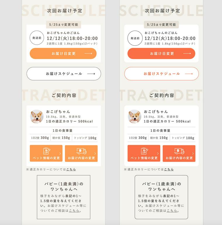 PETOKOTOFOODS公式サイトの変化