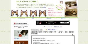 ねことアパートと1人暮らし