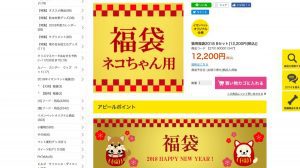 イオンペットの福袋
