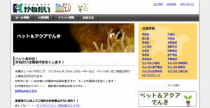 株式会社かねだい「ペット&アクアでんき」