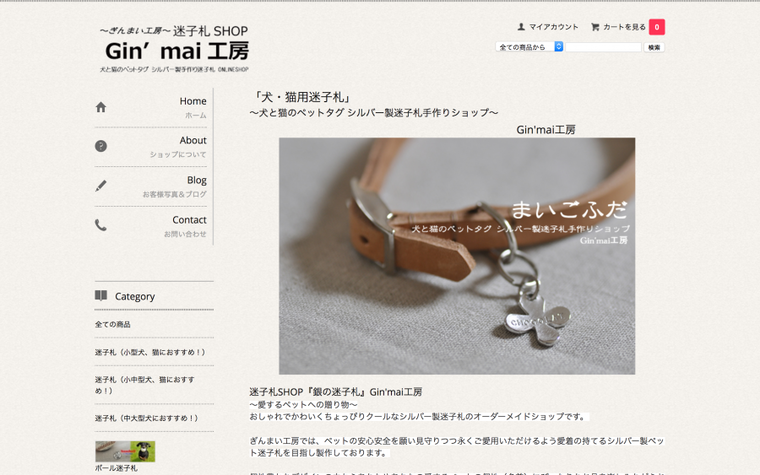 Gin’ mai工房ホームページ