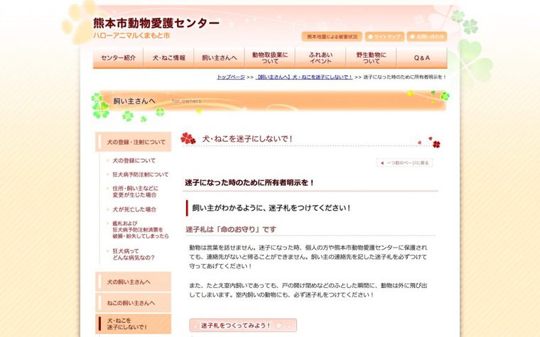 熊本市動物愛護センター
