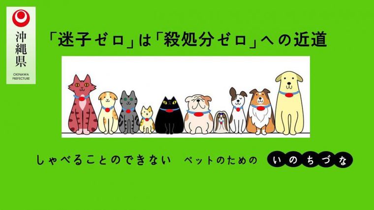 迷子札装着を促す沖縄県のポスター