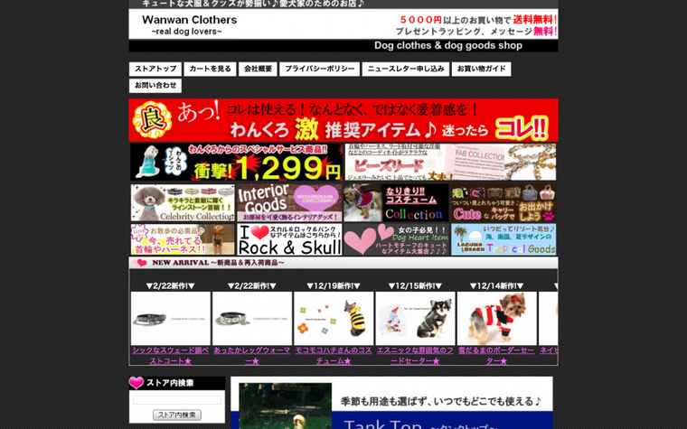 犬の水着サイト