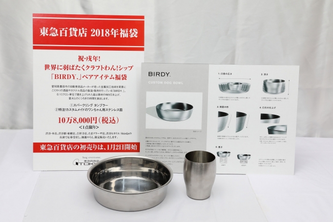 東急百貨店の犬用福袋