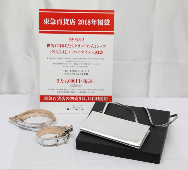 東急百貨店の犬用福袋