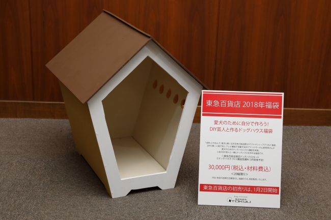 東急百貨店の犬用福袋