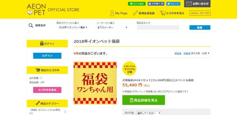 イオンホームページ