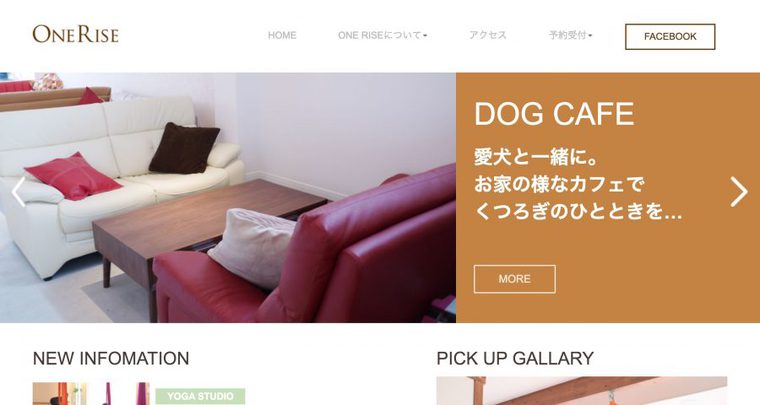 ワンライズのホームページ